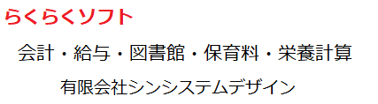 有限会社シンシステムデザイン